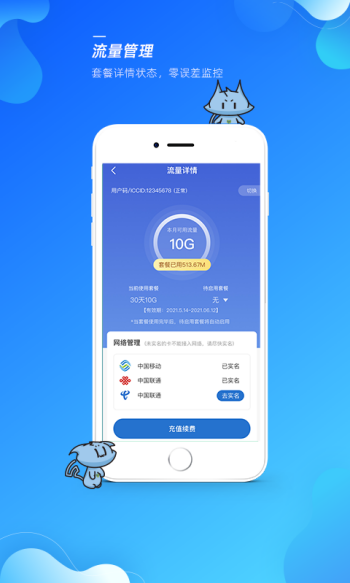 飞猫管家app