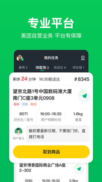 小象超市骑士版