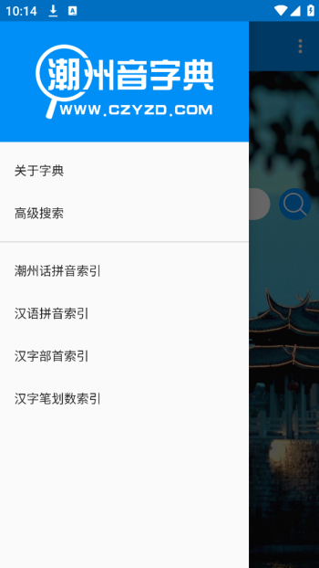 潮州音字典app