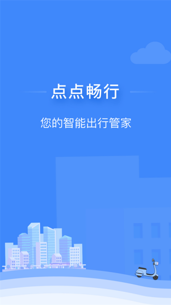 点点畅行app