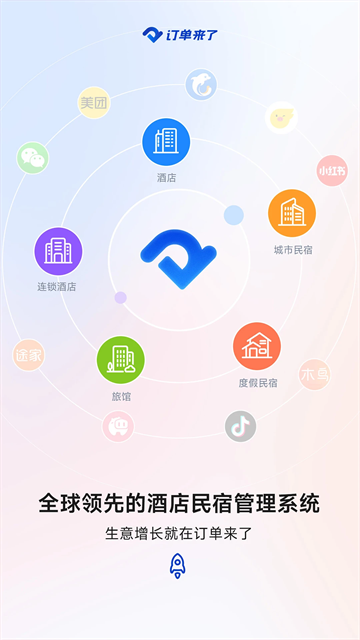 订单来了app