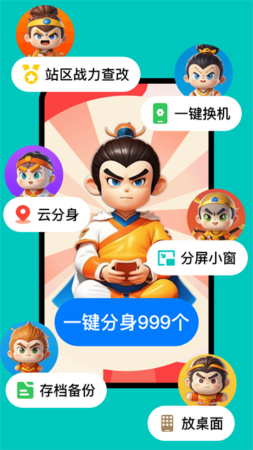 悟空分身app