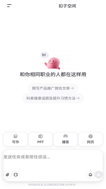 扣子空间app