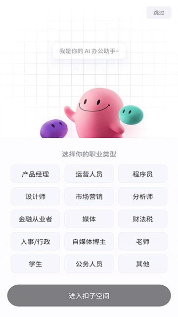 扣子空间app