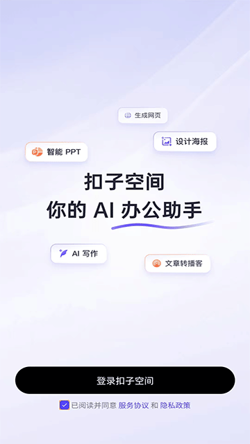 扣子空间app