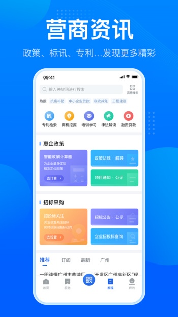 粤商通app