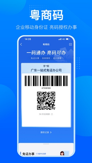 粤商通app
