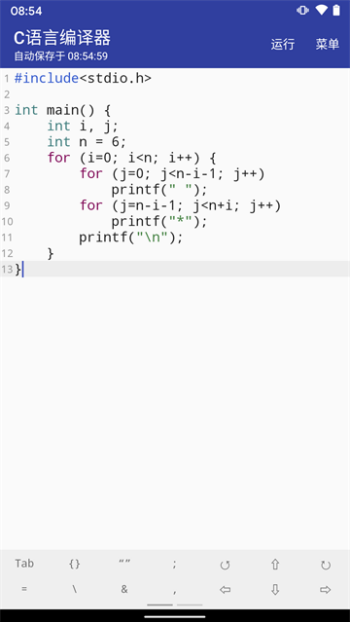 c语言编译器手机版