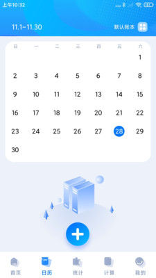 安心记账小时工软件