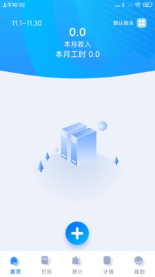 安心记账小时工软件