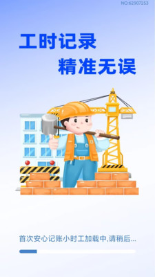 安心记账小时工软件