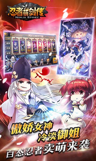 忍者萌剑传
