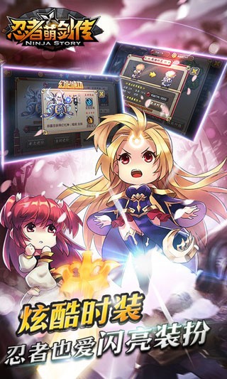 忍者萌剑传