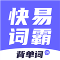 快易词霸app