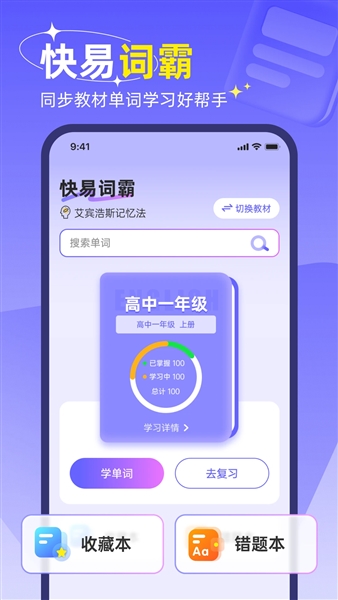 快易词霸app