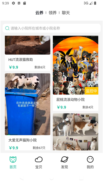 握爪宠物app安卓版