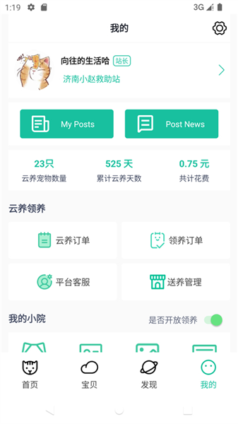 握爪宠物app安卓版