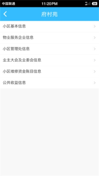 上海物业政务app