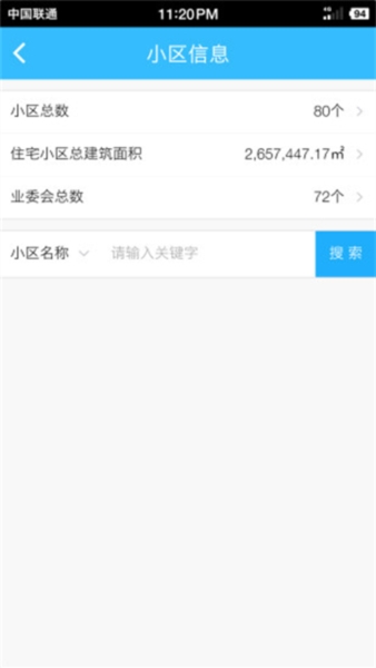 上海物业政务app
