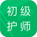 初级护师题库最新版