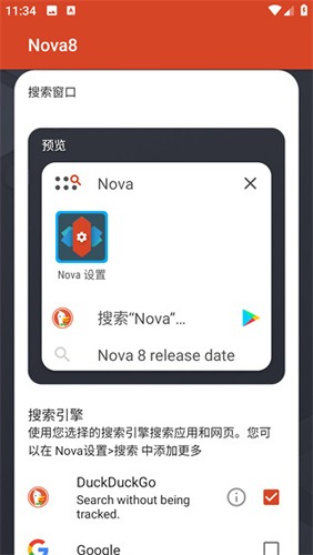 nova启动器最新安卓版