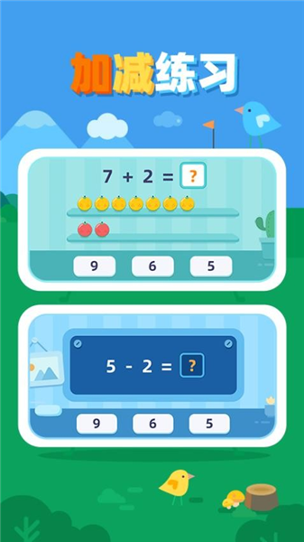 数感启蒙app官方版