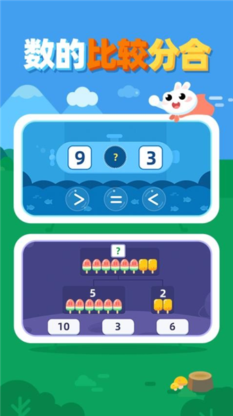 数感启蒙app官方版