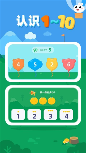 数感启蒙app官方版