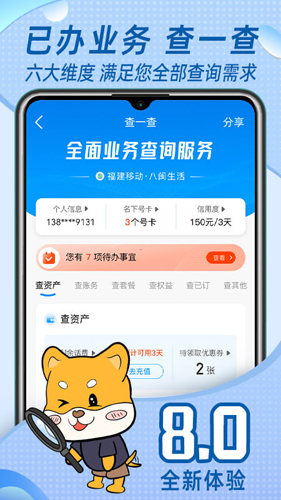 八闽生活手机营业厅