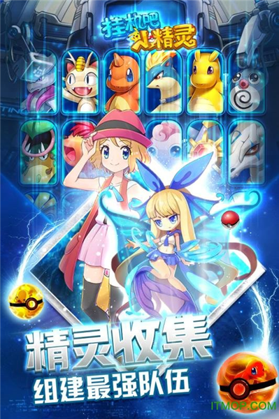 挂机吧小精灵手游