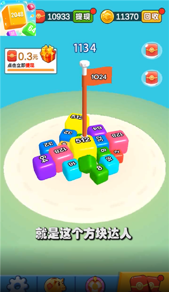 方块达人赚钱游戏