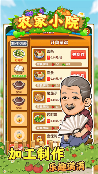 农家小院赚钱游戏