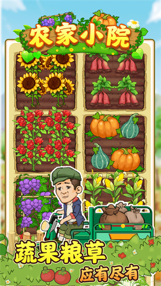 农家小院赚钱游戏