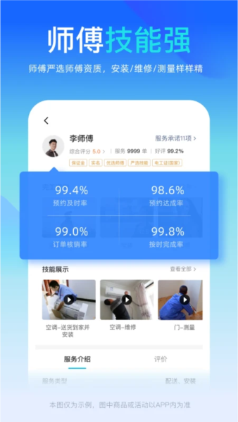 万师傅企业版