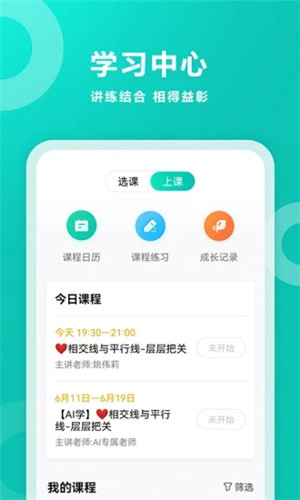 智学网家长端手机版