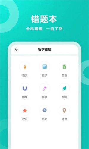 智学网家长端手机版