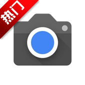 谷歌相机安卓下载安装