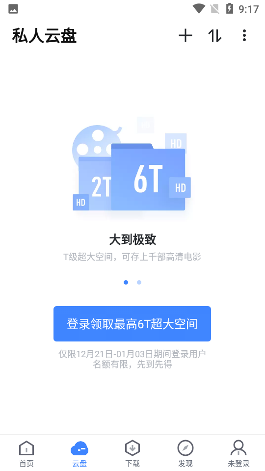 迅雷app最新版