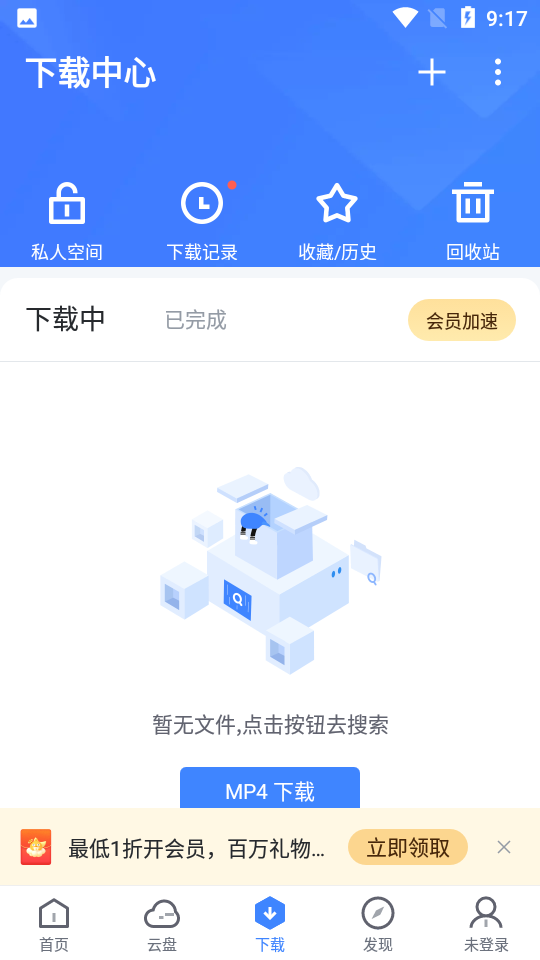 迅雷app最新版