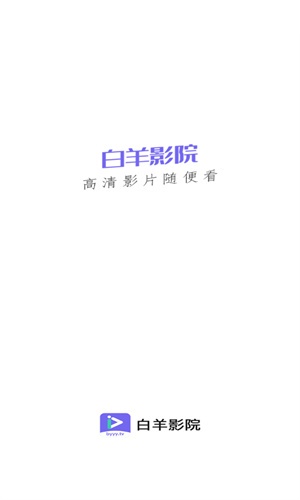 白羊影视官方下载(白羊影院)