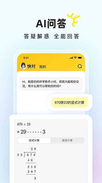 快对作业app最新版2023