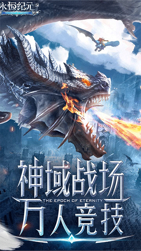 永恒纪元