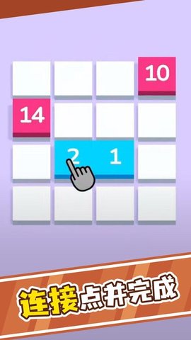 一笔连数字游戏