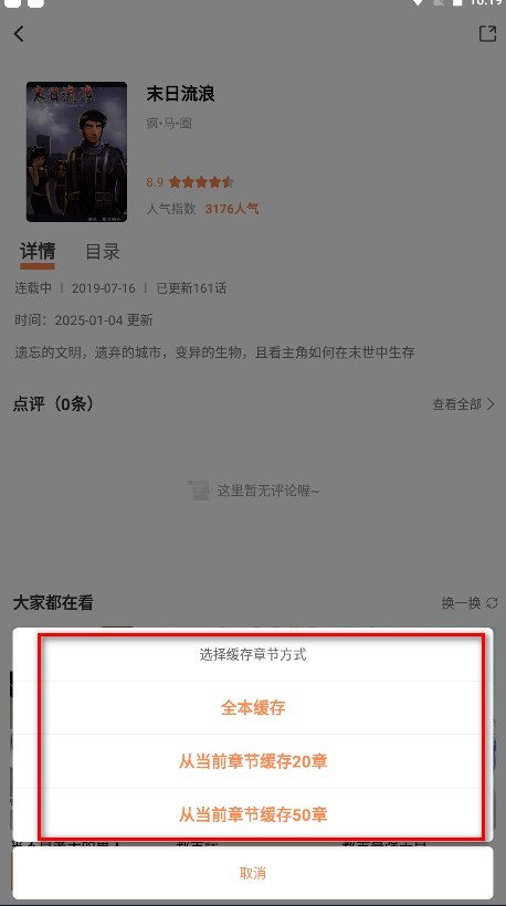 漫漫看漫画app使用方式-3