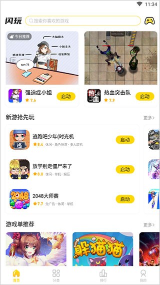 闪玩助理