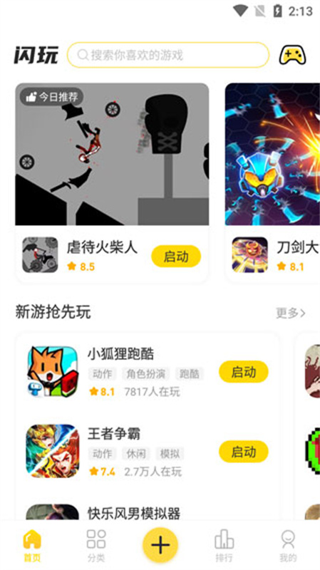 闪玩助理