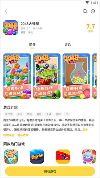 闪玩助理