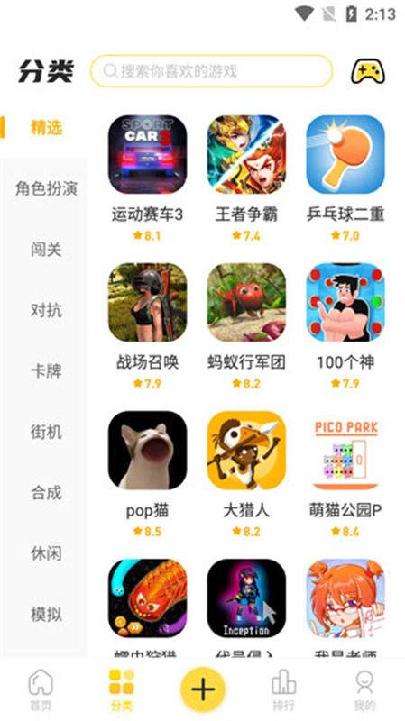 闪玩助理