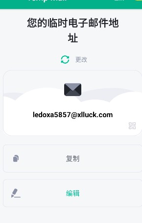 临时邮箱
