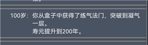 人生重开模拟器游戏攻略1